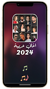 اغاني منوعه ترند 2024 بدون نت 截图 1