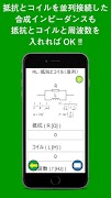 回路計算機 ～オームの法則や公式がわからなくても大丈夫！！～ screenshot 4