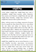 বাংলা রচনা সমগ্র تصوير الشاشة 5