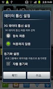 Galaxy 3G/4G Setting (ON/OFF) Ekran Görüntüsü 1