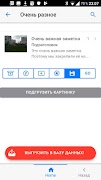 Заметки - блокнот с синхрониза screenshot 1