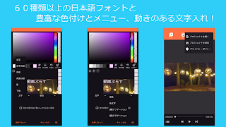 برنامهنما 動画ぷらす - 動画文字入れ عکس از صفحه