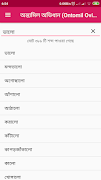অন্ত্যমিল অভিধান (Ontomil Ovid screenshot 4