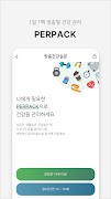 퍼팩(PERPACK) স্ক্রিনশট 1