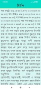 বিদর্শন ভূমি ও মার্গ ভাবনা 截图 7