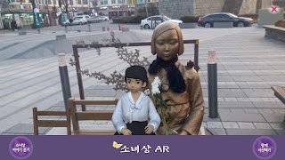 소녀상AR 2.0 স্ক্রিনশট 5