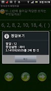 연속숫자 패턴퍼즐 اسکرین شاٹ 4