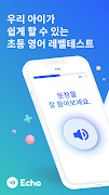 Echo - 아이가 쉽게 하는 초등영어 레벨테스트 โปสเตอร์