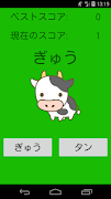 GyuTanGame screenshot 1