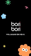 보리보리 - boribori โปสเตอร์