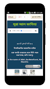 برنامه‌نما নামাযের ২৫ টি ছোট সুরা বাংলা عکس از صفحه
