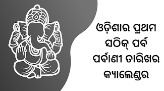 Odia Calendar 2023 الملصق