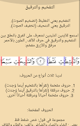 تعلم تجويد القرآن مع التدريب تصوير الشاشة 6