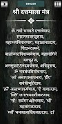 श्री दत्तमाला मंत्र تصوير الشاشة 1
