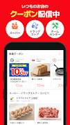 くふう トクバイ - チラシアプリでお得にお買い物 screenshot 6