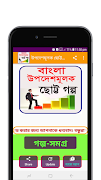 উপদেশমূলক ছোট্ট গল্প Cartaz