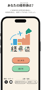 経県値 -けいけんち- 旅の記録・旅行記アプリ 海报