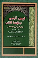 Faidhul Khobir Wa Khulashoh Poster