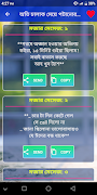 অন্যের বউ পটানোর মজার মেসেজ Ekran Görüntüsü 5