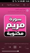 سورة مريم مكتوبة بدون نات ภาพหน้าจอ 1