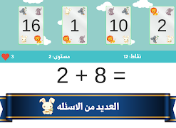عبقري الارقام: الجمع والطرح 스크린샷 2