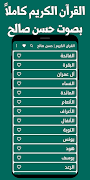 القران الكريم حسن صالح بدون نت poster