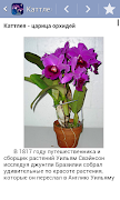 Энциклопедия растений Часть 1 স্ক্রিনশট 3