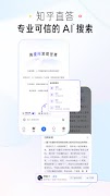 知乎 স্ক্রিনশট 6