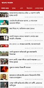 Bangla News - বাংলা সংবাদ 截圖 1