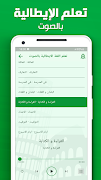تعلم الايطالية بدون انترنت screenshot 3