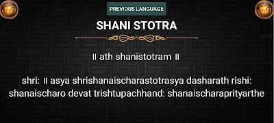 शनि स्तोत्र / Shani Stotra скриншот 5