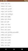 শিশুদের সুন্দর নাম ও অর্থ screenshot 5