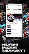 МАТЧ! – смотреть спорт онлайн 截图 5