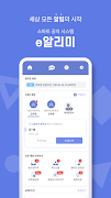 스마트 공지시스템 e알리미 скриншот 1