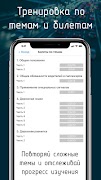 Билеты ПДД 2026+Экзамен ПДД syot layar 3