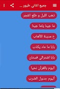 اغاني طيور الجنة 2020 |  بدون نت screenshot 2