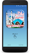 رنات أصوات الأذان - Adzan Poster