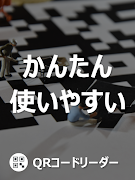 シンプルQRコードリーダー - QRコード読み取りアプリ الملصق