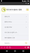 한국베이비플래너협회 скриншот 2