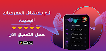 مهرجانات 2023 بدون نت capture d'écran 6