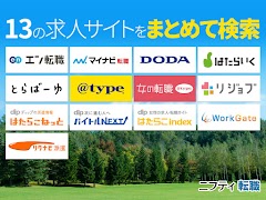 求人検索 正社員・派遣など転職・求人情報まとめて検索 imagem de tela 7