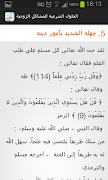 الحلول الشرعية للمشاكل الزوجية Screenshot 3