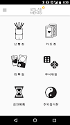 운세멘토 - 주역점,화투점,주사위점,오늘의 운세,점 poster