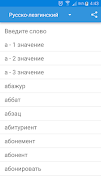 Лезгинский словарь 스크린샷 3