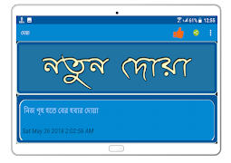 সকল ছোট দোয়া (একের ভিতর সব) -  스크린샷 3