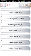 sahabider jiboni সাহাবীদের জীব capture d'écran 2