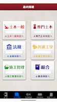 「１級土木施工管理技士」受験対策 screenshot 1