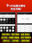 漢検3級 漢字検定問題集 截图 4