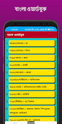 বাংলা ওয়ার্ডবুক screenshot 2