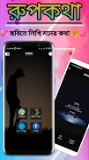 برنامه‌نما Rupkotha - Photo Editor Pro عکس از صفحه